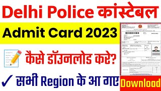 Delhi Police Admit Card 2023  Delhi Police Admit Card 2023 Kaise Download Kare  Admit Card 2023 [upl. by Marge191]