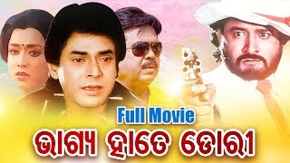 BHAGYA HATE DORI ଭାଗ୍ୟ ହାତେ ଡୋରୀ  Odia Full Film  Bijaya Uttam Hara amp Maheswata  SM [upl. by Farmer502]