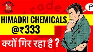 Himadri speciality chemical limited share  ₹333  क्यों गिर रहा है   time to buy   hscl share [upl. by Ayirp]