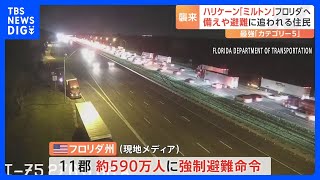 ハリケーン「ミルトン」フロリダに上陸へ 備えや避難に追われる住民｜TBS NEWS DIG [upl. by Schertz]