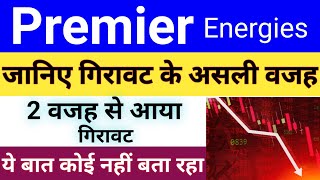 Premier Energies Share  Premier Energies Share Price News  Premier Energies Share Price [upl. by Orpha]