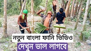 নতুন বাংলা মজার নাচNew bangla dance [upl. by Nickles36]