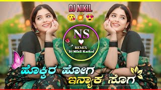 ಹೊಕ್ಕಿರ ಹೊಗ ಇನ್ಯಾಕ ಸೊಗ  Hokkira Hoga  Prabu Aralimatti  Janapada Dj Remix  Dj Nikil  New Song [upl. by Hazard]