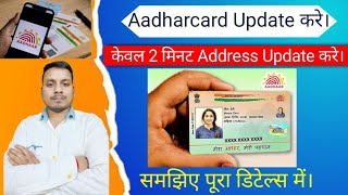 How to update address in your Aadhaar Card online  Aadhaar Card me Address Kaise Update Kare Online [upl. by Der]