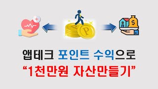 챌린지2 포인트 수익으로 1천만원 만들기  70개월차 ft목표달성율 590 [upl. by Lonny]