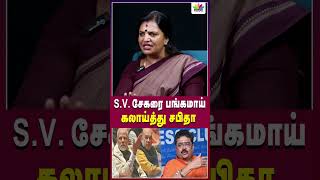 SV சேகரை பங்கமாய் கலாய்த்து சபிதா  Thamarai TV [upl. by Catherin239]