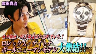 【ロレックス】あの超高級ポールニューマンモデルの展示イベントに行って億のロレックスを購入する！？その後に、大事件が起こる [upl. by Urbas]