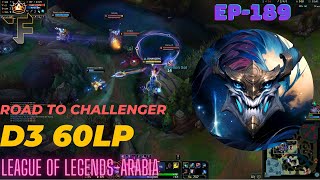 How Loser Q Look Like d3 60LP EUW no edit just educational🔥 ep189 league of legendsArabia [upl. by Ormond495]