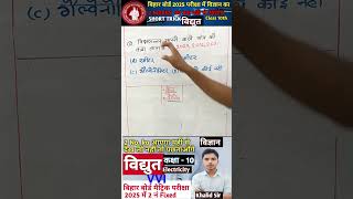 विद्युत धारा। Electric Current। Bihar board physics class 10 chapter 4 । KHALID SIR [upl. by Aryn]