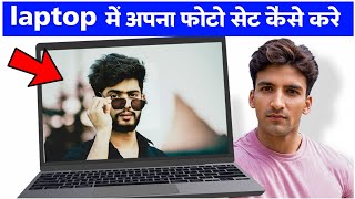 laptop me aapna photo kaise set kare  How to Set Wallpaper in Laptop  PC [upl. by Ayal]