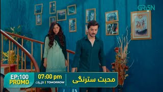 Mohabbat Satrangi Episode 100 Teaser Green TV Promo 1CN Studio [upl. by Ashman]