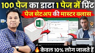 🔥Master MS Excel Print Page Setup  MS Excel Print Page Setup amp Print Data Tips  Print Tutorial [upl. by Herstein]