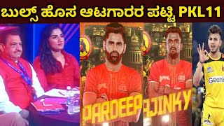 Bengaluru Bulls All New Players list PKL 11 Auction  Pro Kabaddi Season 11 Auction Highlights live [upl. by Annanhoj]