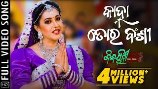 Maagibi Khali Tate  Official Video  Prema Pain Mahabharata  Sambit Acharya  Riya Dey [upl. by Ynohtnaluap]