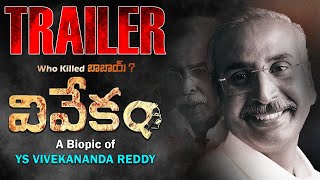 Who KILLED బాబాయ్   VIVEKAM Trailer  A Biopic of YS Vivekananda Reddy  YS Jagan  Bullet Raj [upl. by Mallin]