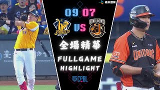 CPBL 中華職棒35年例行賽 0907 統一獅 VS 中信兄弟 全場賽事精華 [upl. by Danyelle343]