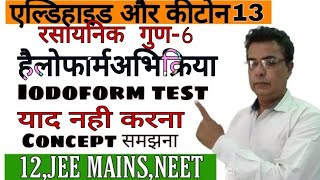 एल्डिहाइड और कीटोन के रसायनिक गुण।Lec13। हैलोफॉर्म अभिक्रिया।Haloform Reaction Iodoform test [upl. by Asirak]