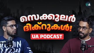 സെക്കുലർ ദിക്റുകൾ 🎙️Dr Mishal Salem amp Abdul Muhsin  Unmasking Atheism [upl. by Yrrok821]