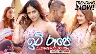 Iti Roope  ඉටි රූපේ  Dilshan Maduranga  Iti Rupe  Official Music Video 2022 [upl. by Abebi]