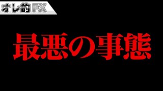 FX、ドル円大暴騰で最悪の事態になりました。引退です [upl. by Mun145]