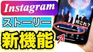 【インスタ新機能】ストーリー下のコメント欄の使い方！ [upl. by Boonie616]