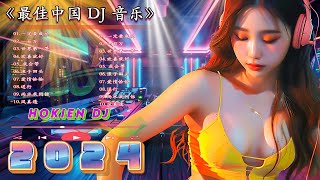 MIX 欢喜就好爱情恰恰【Hokkien DJ Remix Songs 】最好的音樂Chinese DJ remix🎵Hot Tiktok Douyin 抖音版2024🎵台湾、广东、 DJK2 [upl. by Nahtad]