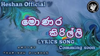 මොණර කිරිල්ලි Lyrics Song  Full song comming soon ☺❤  Heshan Official ツ [upl. by Rebba23]