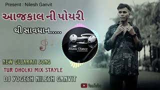 AAJ KAL NI POYRI THI SHAVDHAN  DJ DHOLKI MIX  NEW GUJARATI DAILOG  DJ YOGESH NILESH GANVIT 128K [upl. by Haik]