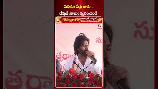 సినిమా పేర్లు కాదు దేవుడి నామం స్మరించండి  Deputy CM Pawan Kalyan Speech  Janasena  Dial News [upl. by Cynthla]