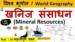 World Geography  खनिज संसाधन Mineral Resources CrazyGkTrick [upl. by Tijnar558]