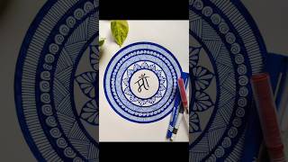 Draw an easy mandala with me✍️🎨mandala youtubeshorts art drawing trending shorts ytshorts [upl. by Suoivatco]