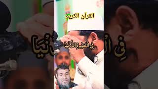 explore quran quranismylife quranist qurantranslation youtube video viralvideo trending [upl. by Bartel279]