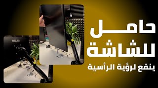 حامل ذراع يسمح بدوران الشاشة HUANUO Single Monitor Mount 13 to 32 Inch Gas Monitor Arm [upl. by Ennirac955]