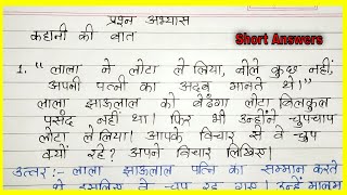 Akbari Lota Class 8 Hindi Question Answer  कक्षा 8 अकबरी लोटा प्रश्न उत्तर [upl. by Anikehs]