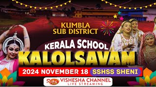 LIVE  KUMBLA SUB DISTRICT KEŔALA SCHOOL KALOTHSAVAM AT SHENI [upl. by Holmun]