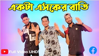 Asker Bati Dance  HD Khorsed Team  Shohag Vai Song  Bangla Dj Song Dance  720PHD [upl. by Gnouc537]