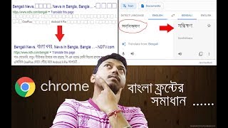 solved  Google Chrome Bangla Font Problem Solve  Windows 7810  Advanced Bangla Font Fix 2019 [upl. by Fairweather]