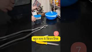 7 बहुत काम के किचन टिप्स 7 Very Useful Kitchen Tips hacks home kitchen kitchentips kitchenhacks [upl. by Ennoitna]