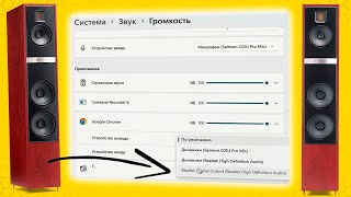 Как выбрать динамики и микрофоны по умолчанию для приложении в Windows 11 [upl. by Theall]