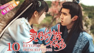 【MULTI SUBS】《灵丹妙药不及你Beyond Prescriptions》第10集：依华云归调查贾员外之死｜丁一一 王浩歌 宗元圆 希尔力 徐宇轩 EP10【捷成华视偶像剧场】 [upl. by Annasus]