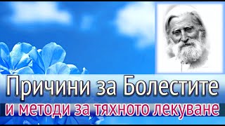 📖 Аудиокнига от Избрани Беседи  Петър Дънов 1ва част [upl. by Esmaria]