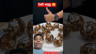 ड्राईफ्रूट से बनादिया बहुत ही टेस्टी लड्डुdryfruitsladdu healthyladdurecipe dryfruitsfoodviral [upl. by Orsay256]