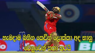 bhanuka rajapaksa  kevin pietersen appreciates bhanuka rajapaksas batting style [upl. by Ahsinyt]