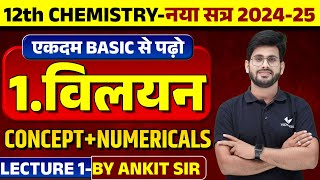 Class 12 Chemistry Chapter 1 Solutions विलयन  12th Chemistry Vilyan ConceptNumerical [upl. by Letitia]