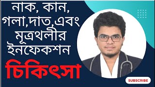 Fimoxyl 500 mg একজিমানাককানগলা সংক্রমণ যৌন ও মূত্রনালীর ত্বকের সংক্রমণ ঔষধ।Mohammad Abdullah [upl. by Aneg]