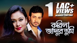 Korila Jadure Tumi  Biya Bari  Bangla Movie Song  Shakib khan  Rumana  CD Vision [upl. by Notserc64]