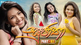 Sujatha සුජාතා  Part 82  Sirasa TV [upl. by Luciana]