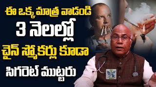 You Will Quit Smoking In 3 Months By Using This Tablet  How To Quit Smoking   DrCLVenkat Rao [upl. by Ramyaj]