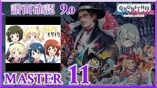 配信停止 90 Jumping MASTER 11 譜面確認 CHUNITHM チュウニズム [upl. by Lad]