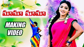 MAMA MAMA  MAKING VIDEO  NEW FOLK SONG 2023  JABARDASTH ISHWARYA  PRASHANTH BJ  MGTVTELUGU [upl. by Namhcan]